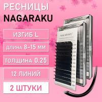 Ресницы черные NAGARAKU Premium Ellips L, 0.25, 8-15 mm  2 шт