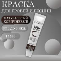 Краска для бровей и ресниц № 6-71 Натуральный коричневый Lash Color LeviSsime