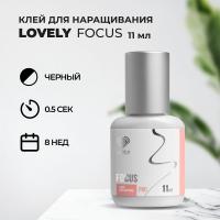 Клей Lovely Focus 11 мл