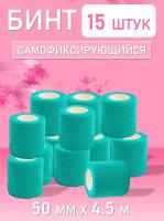 Бинт эластичный бандажный, для тату 50мм х 4,5м бирюзовый 15 шт