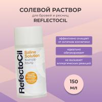 Солевой раствор REFECTOCIL Рефектоцил, 150 мл
