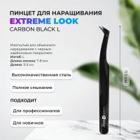 Пинцет Carbon Black L Extreme Look (Экстрим Лук)