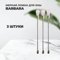 Набор Мерная ложка для хны Barbara (Барбара) Светло-розовая, 3штуки