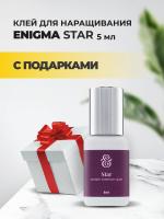 Клей ENIGMA (Энигма) STAR (5 мл) с подарками