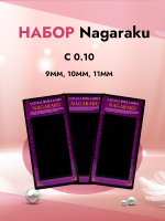 Набор Черных ресниц Nagaraku C 0.10 9mm, 10mm, 11mm (16 линий)
