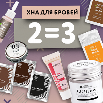 Акция 2=3 на хну для бровей!