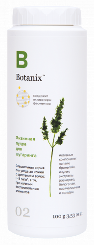 Энзимная пудра «Botanix» (Ботаникс), 100 г