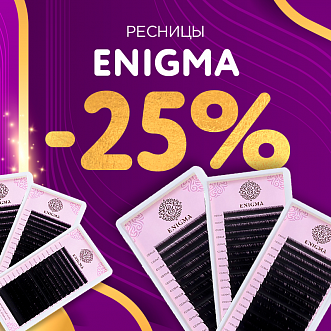 Скидка 25% на черные ресницы Enigma до 29.05