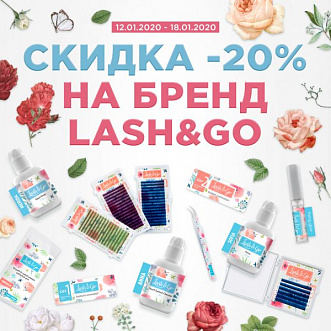 Скидка 20% на Lash go