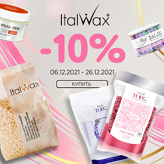 Скидка 10% на Italwax до 26.12.2021