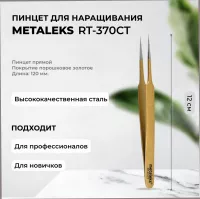 Пинцет Metaleks (Металекс) RT-370CT