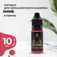 Пигмент Shine Герань, 10 мл