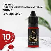 Пигмент Shine Тициановый, 10 мл