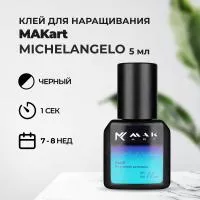 Клей MAKart Michelangelo 5 мл