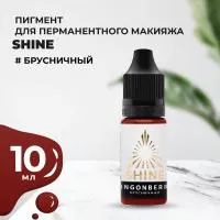 Пигмент Shine Брусничный, 10 мл